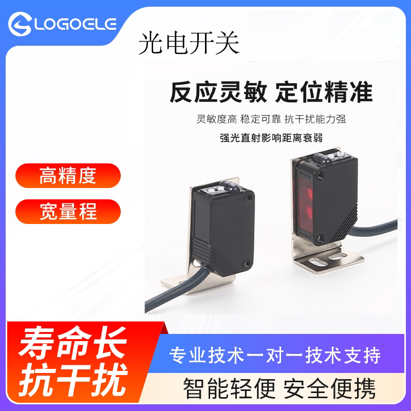 龙哥高精度方形激光光电开关漫反射镜面对射式光电开关传感器