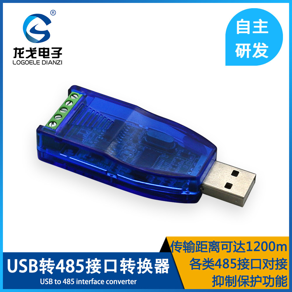 USB转RS485模块 双向半双工串口转换器 升级TVS保护支持Win8Win10