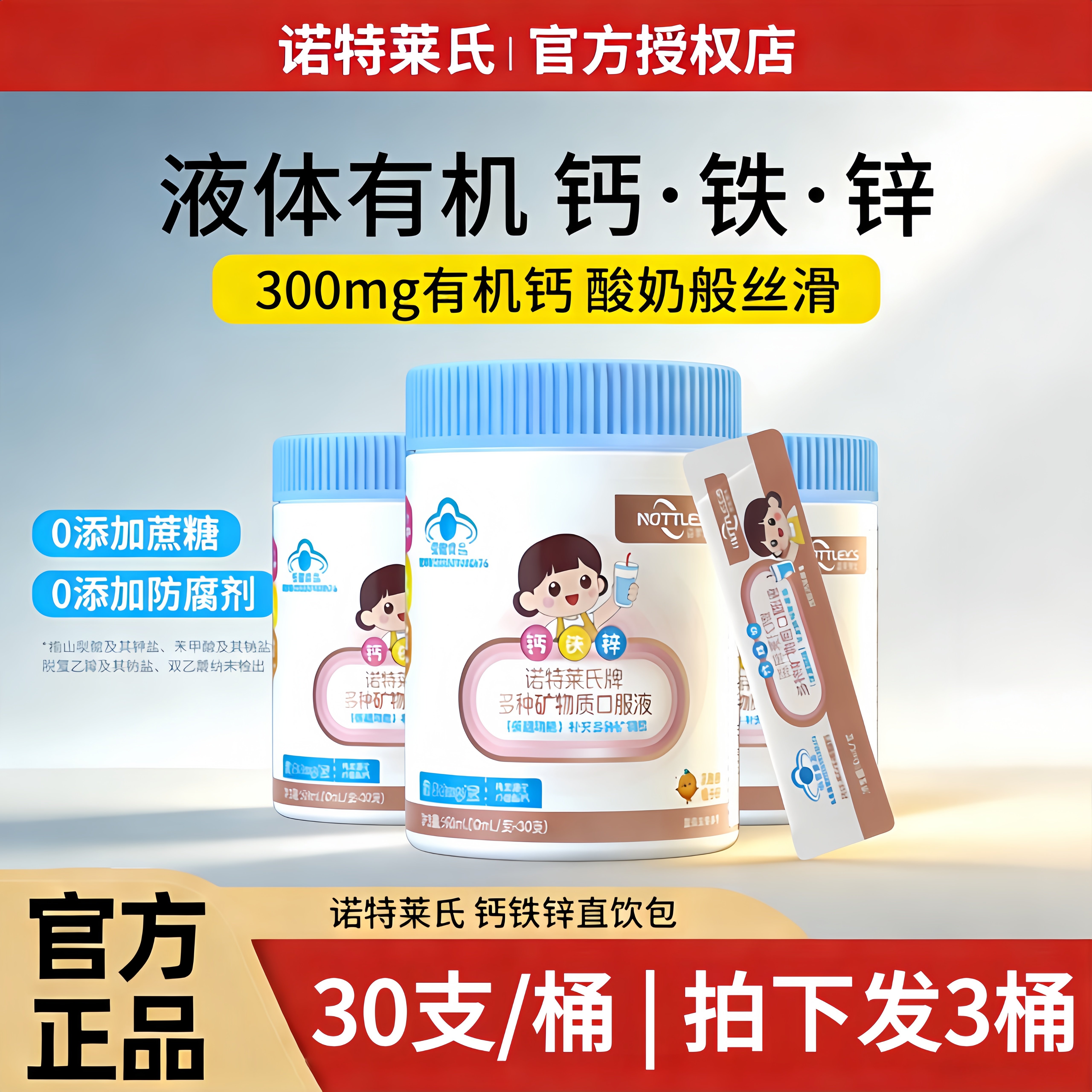 诺特莱氏液体钙铁锌柠檬酸吃钙直饮包成长三宝补非赖氨酸镁口服液
