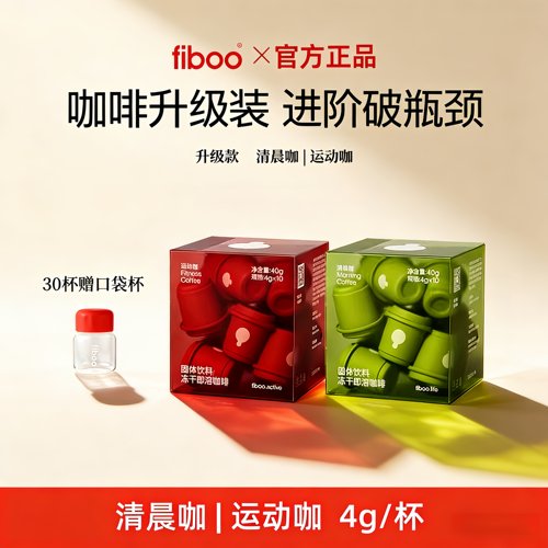 FIBOO清晨咖运动咖啡美式黑咖速溶无蔗糖即溶冷萃冻干咖啡升级款