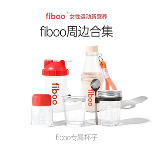 fiboo运动水杯咖啡杯奶昔燕麦杯摇摇杯胖胖杯多种场景需求正品