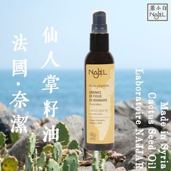 法国Najel 有机仙人掌籽油有机仙人掌种子油80ML