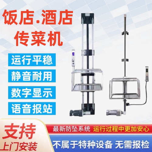 传菜梯升降机传菜电梯
