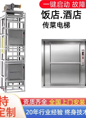 传菜电梯升降机饭店厨房二层三层小型传菜机杂物电梯智能餐梯食梯