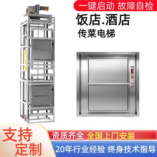 饭店厨房二三层智能传菜电梯
