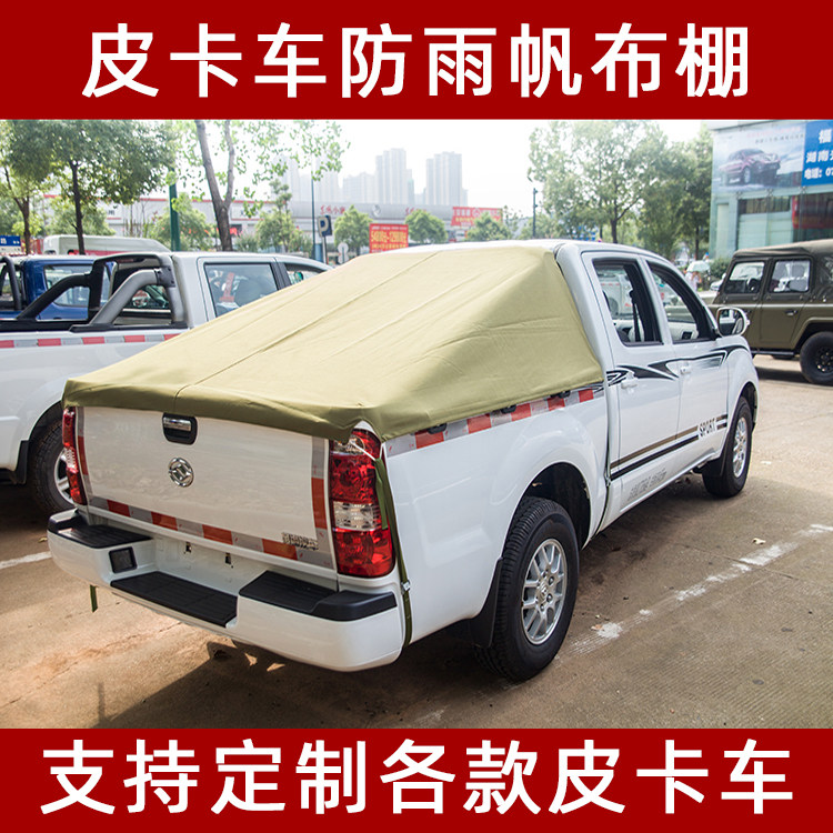 定制适用于风骏5域虎5江铃长城皮卡车厢后斗帆布后箱雨棚防风防水