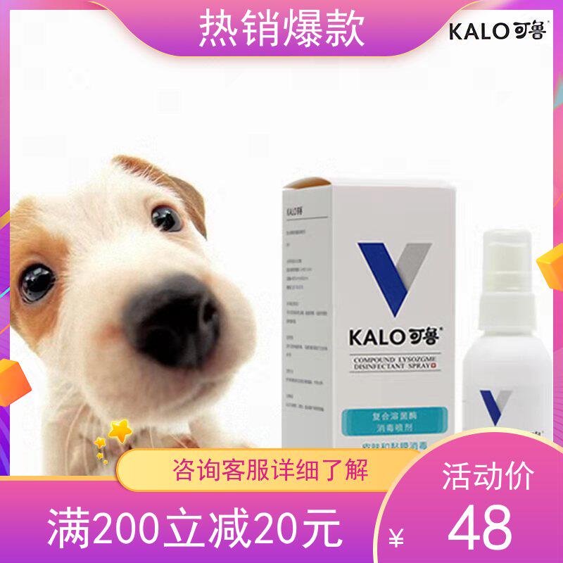 可新款液体通用宠物伤口消毒愈合喷剂猫咪狗狗皮肤病趾间炎30毫升