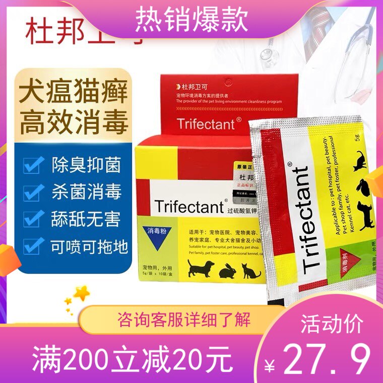 热卖2件49杜邦卫可环境杀菌宠物狗猫咪室内消毒粉家喷雾预防病毒