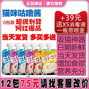 日本地狱厨房猫咪咕噜拌饭酱发腮增肥零食宠物牛肉鸡肉湿粮物 热卖