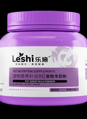 菩施康宠物天然羊奶粉狗狗猫咪补充营养泰迪比熊金毛幼犬奶粉母乳