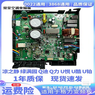 格力空调变频主板适用3868通用凉之静/U酷/U铂系列，