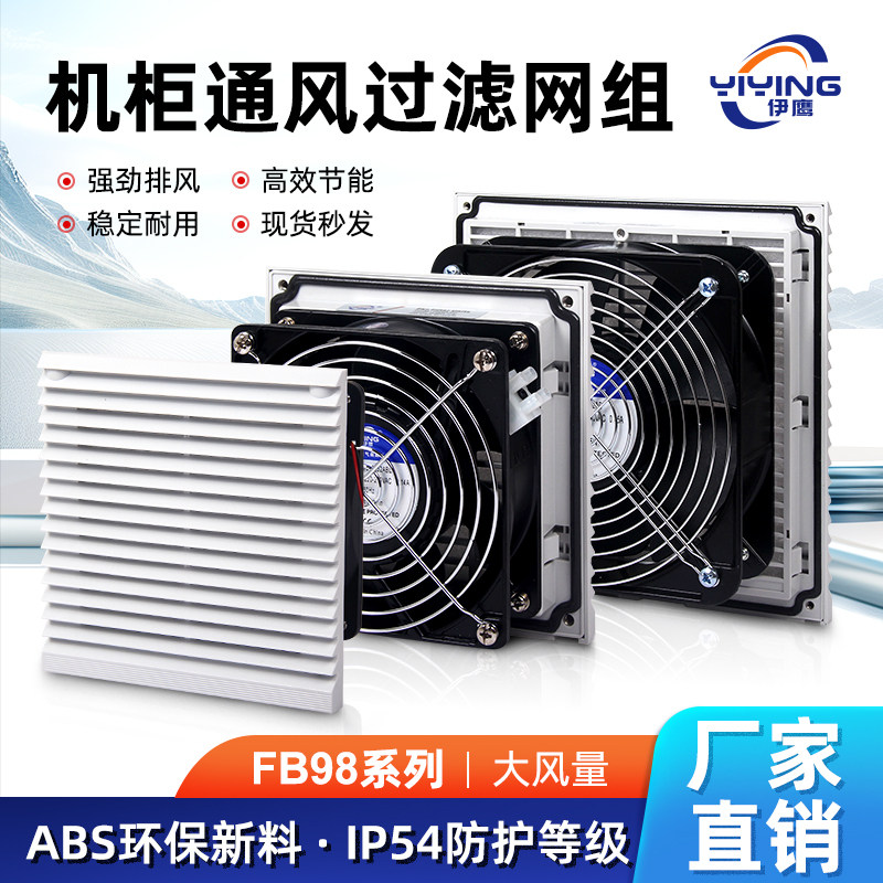 通风过滤网组ZL-803 804 805机柜散热风扇风机塑料防尘百叶窗网罩