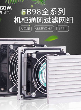 通风过滤网组ZL-803 804 805机柜散热风扇风机塑料防尘百叶窗网罩