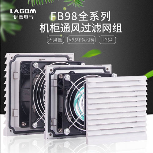 过滤网散热塑料防尘百叶窗风机