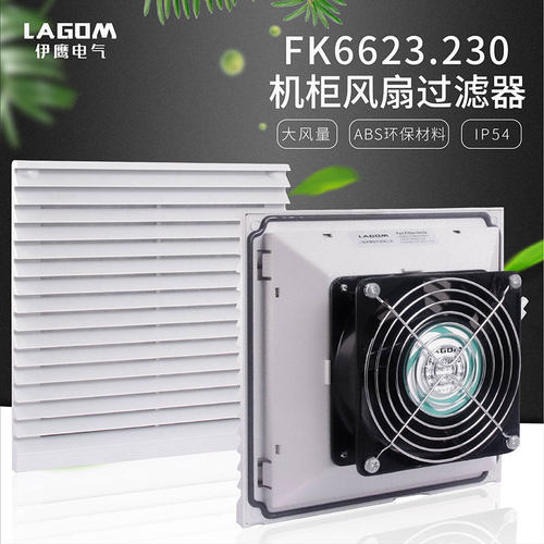 fk6623.230风扇电气柜散热