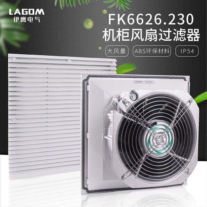 FK6626.230电控柜风扇电气柜散热风扇机柜风扇通风防尘过滤器220V,五金/工具,其他机电五金,淘宝优惠券,粉丝福利购,淘宝优惠卷