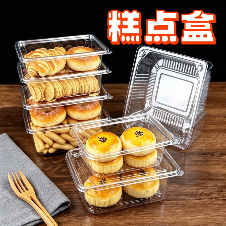 金粒门同款一次性糕点盒透明塑料包装盒干果零食卤味熟食烘焙点心