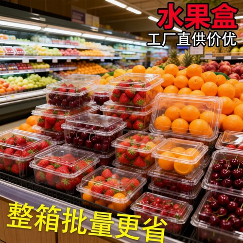 一次性透明水果打包盒食品加厚带盖高透设计防雾防压各种水果通用