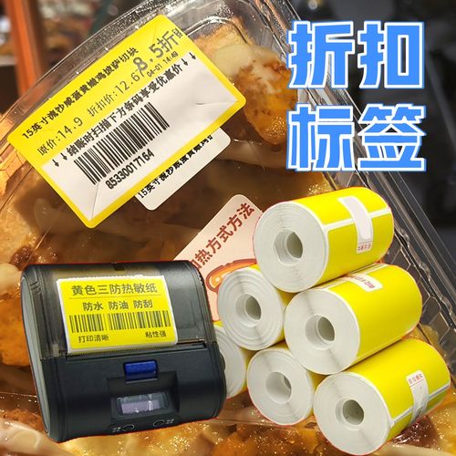 便携式打印机贴纸标签50x30彩色热敏快递标签打印纸60x40促销价纸