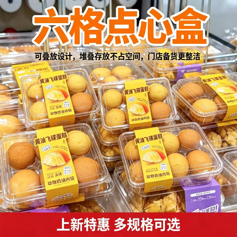 一次性透明蛋糕盒 6 粒装 黄油飞碟蛋糕西点打包盒瑞士卷糕点打包
