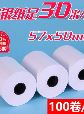 收银纸57x50热敏纸58mm足30米58mm打印纸100卷外卖餐厅小票纸中南