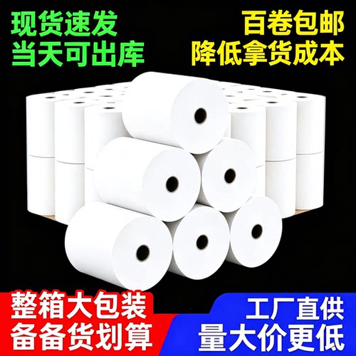 商超前台专用57×50收银热敏纸收银机通用小票纸多仓速发量大价优