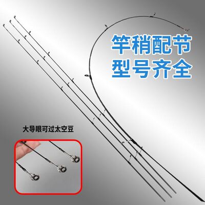 马口弹射微物路亚竿稍大元玻纤实心素材独节竿稍精准弹射SUL调性
