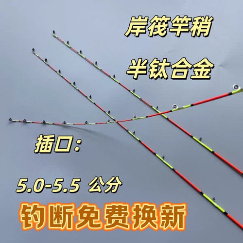 岸筏竿稍插口5.0-5.5mm全瓷导环竿稍不易顶断筏钓竿稍半钛竿稍