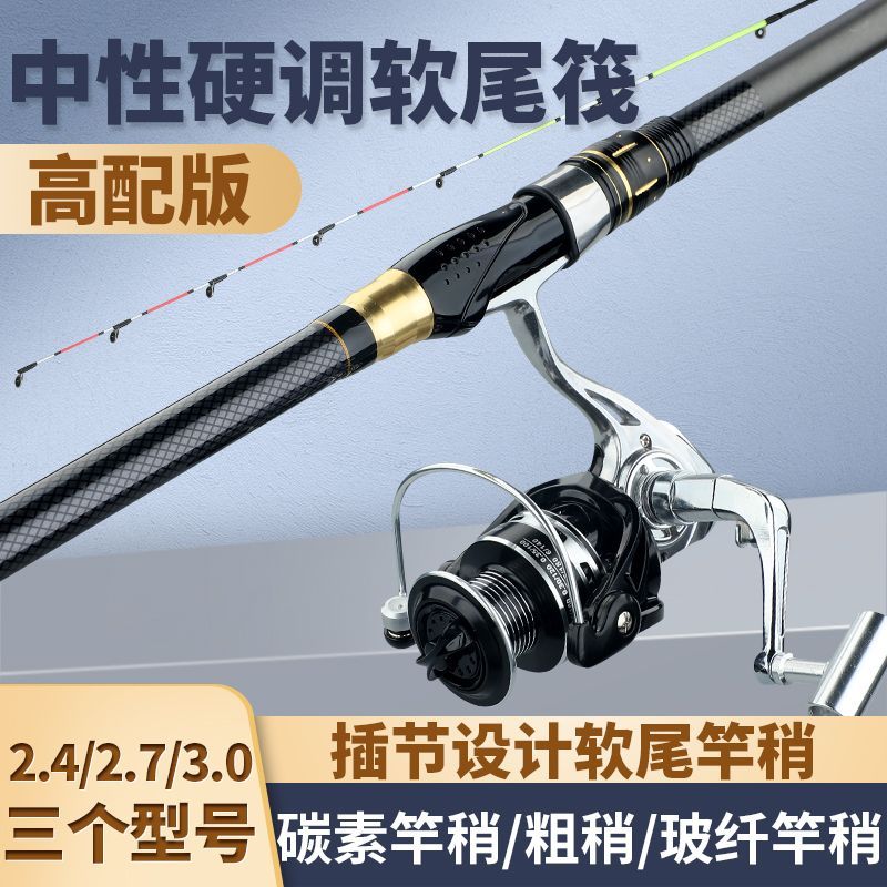筏竿套装筏钓竿全套岸抛伐竿远投杆抛竿软尾竿稍矶竿桥筏海钓鱼竿