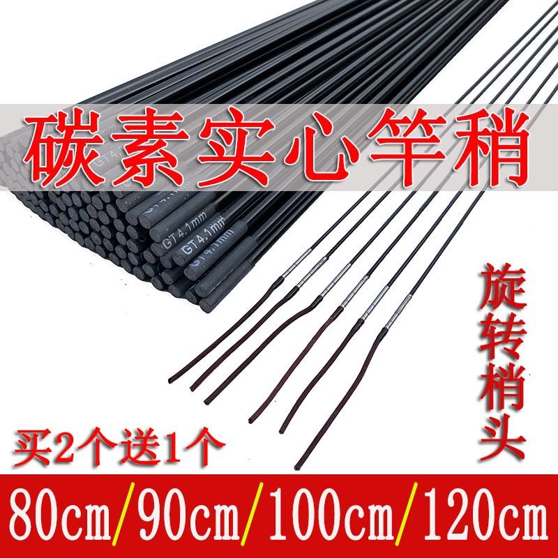 实心竿稍配节80cm1米1.2米碳素台钓竿尖子旋转竿稍鱼杆配节大物