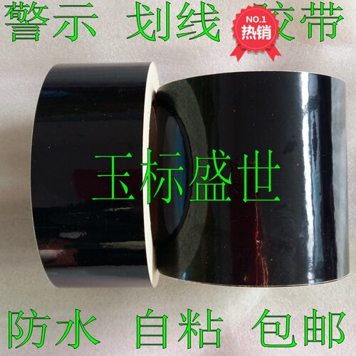 黑色光面PVC单面自粘贴防水胶带