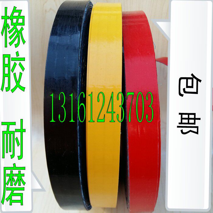 黄色胶带宽20mm黑色橡胶条2公分红警示划线地贴厚1mm自粘耐磨防水