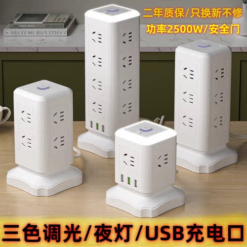 二年质保+USB+夜灯+立式插座