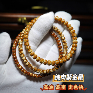 高端花皮纯肉实心紫金鼠收藏级 菩提雕刻老型药片小尺寸男女手串