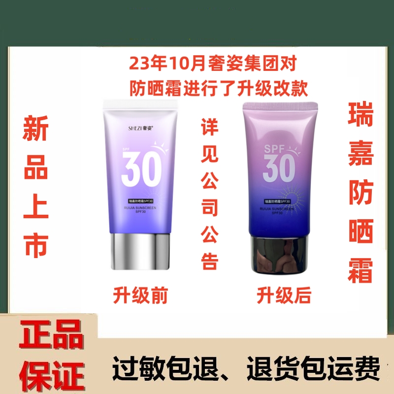 美白奢姿隔离PA+++30全身防晒霜