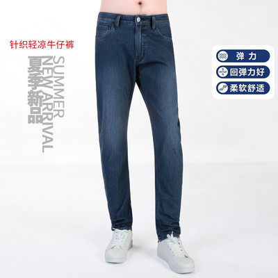 特价品牌男装修身薄款弹力针织轻凉锥形牛仔裤夏款1-011897-212M0
