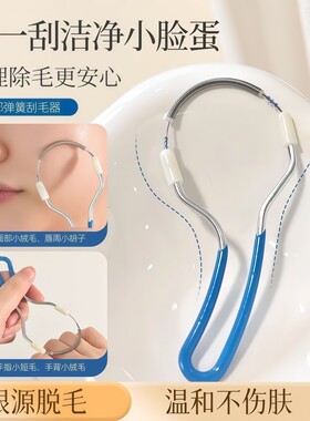脸部除毛器弹簧挽面器去唇毛汗毛