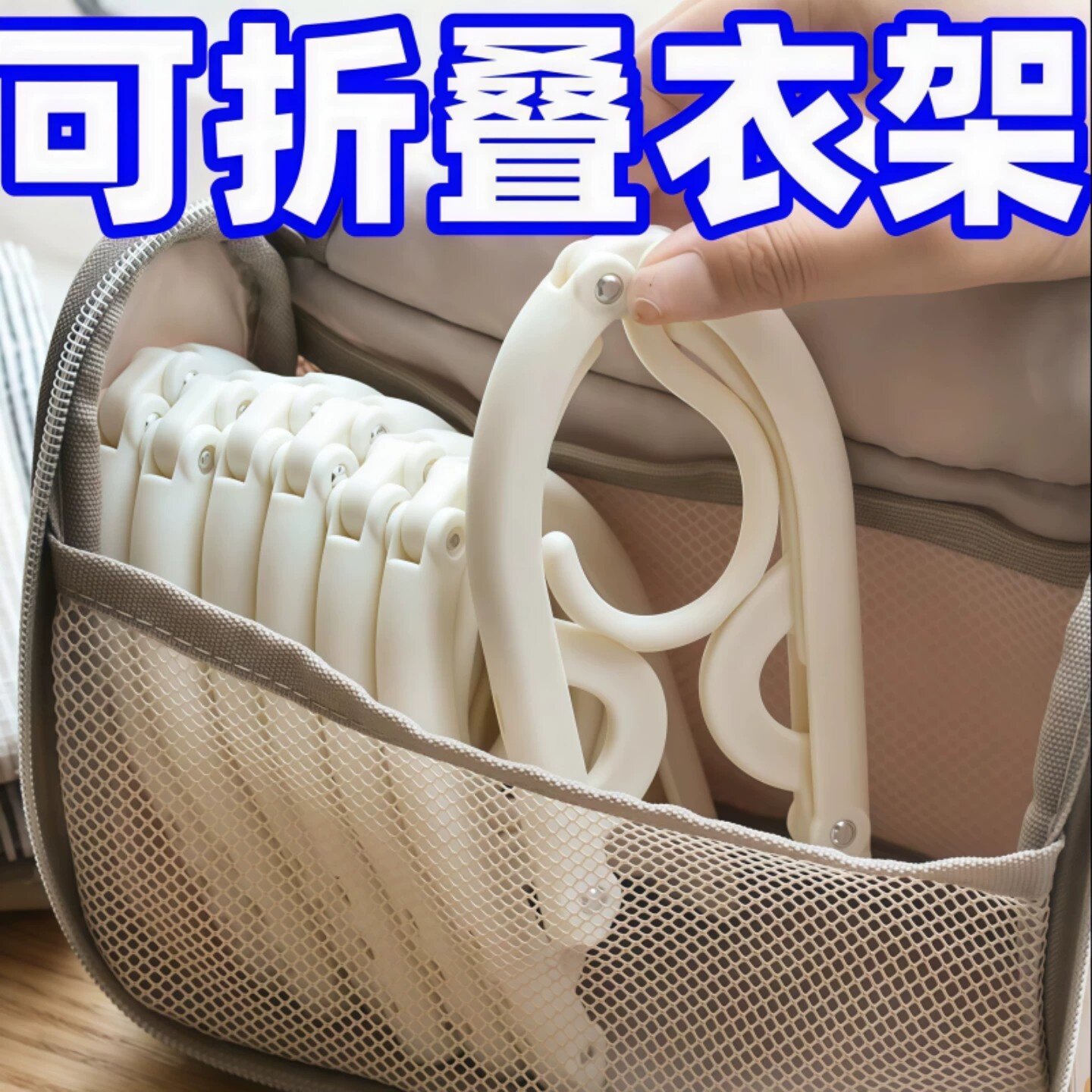 可美优品折叠衣架旅行便携宿舍图片