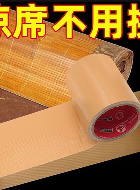 竹凉席修补贴自粘竹条断裂修补胶