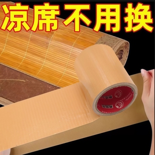 竹凉席修补贴自粘凉席竹条断裂修补胶带椅子沙发床破洞补草席包边