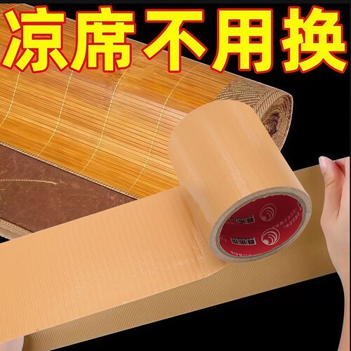 竹凉席修补贴自粘竹条断裂修补胶