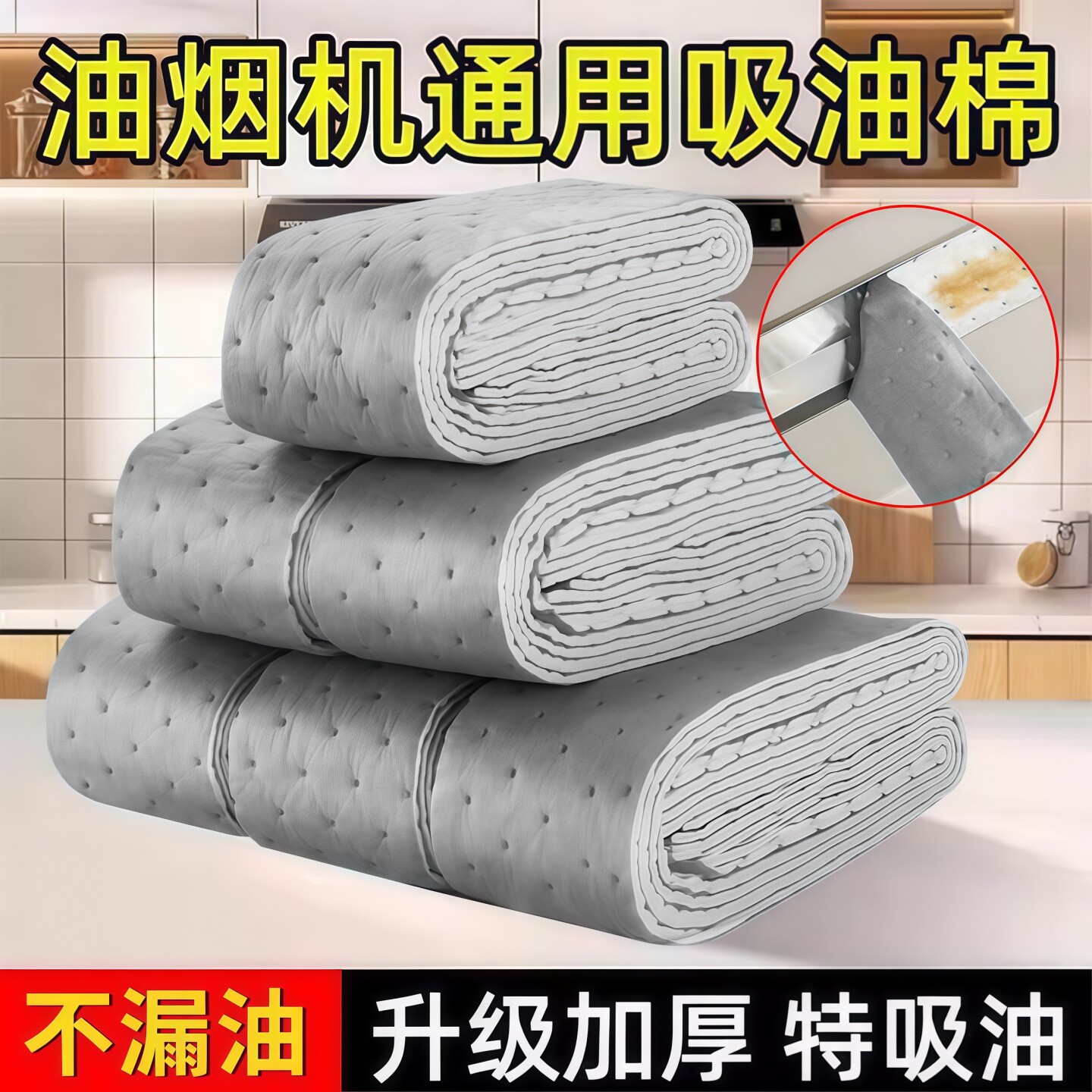 油烟机吸油棉条通用厨房加厚防油贴纸抽接垫油槽专用过滤网盒防漏
