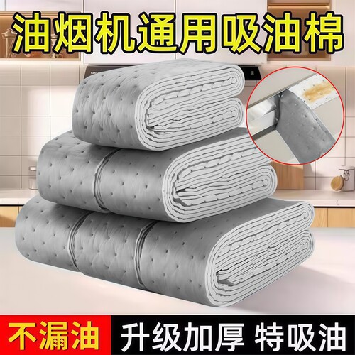 油烟机吸油棉条通用厨房加厚防油