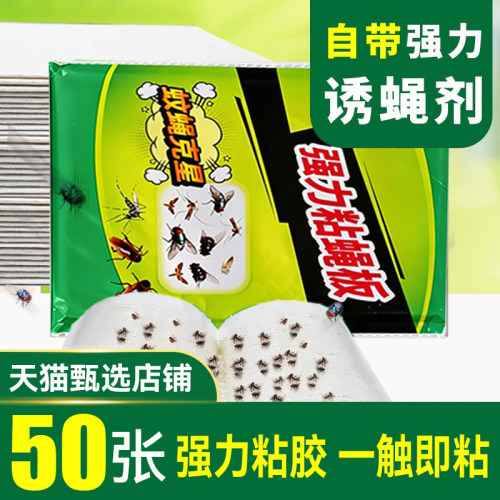 苍蝇贴强力粘苍蝇纸粘蝇板