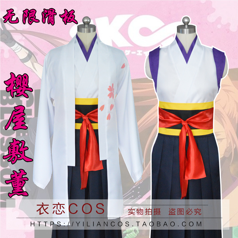 无限滑板cosSK8  Infinity熏cos服 和服樱屋敷薰 樱花cosplay服装
