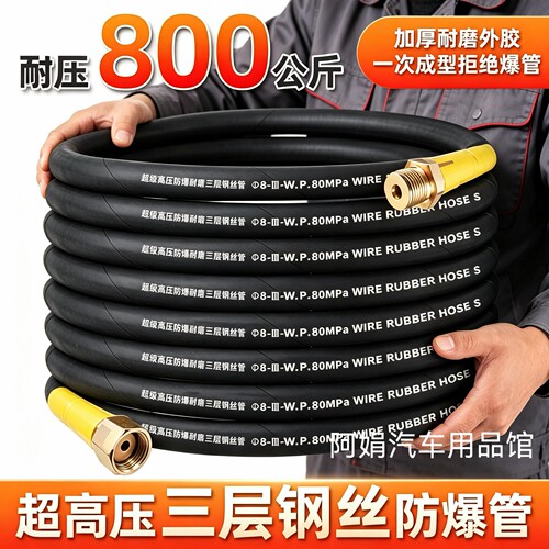 高压软管高压洗车机水管三层钢丝软管360/55/58清洗机防爆钢丝管