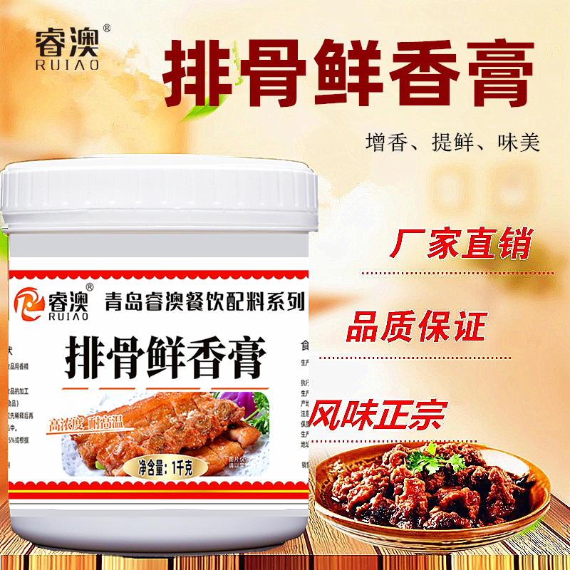 排骨增香膏大骨汤料猪骨汤粉高汤浓香炖猪骨排骨味王猪鲜香膏调料