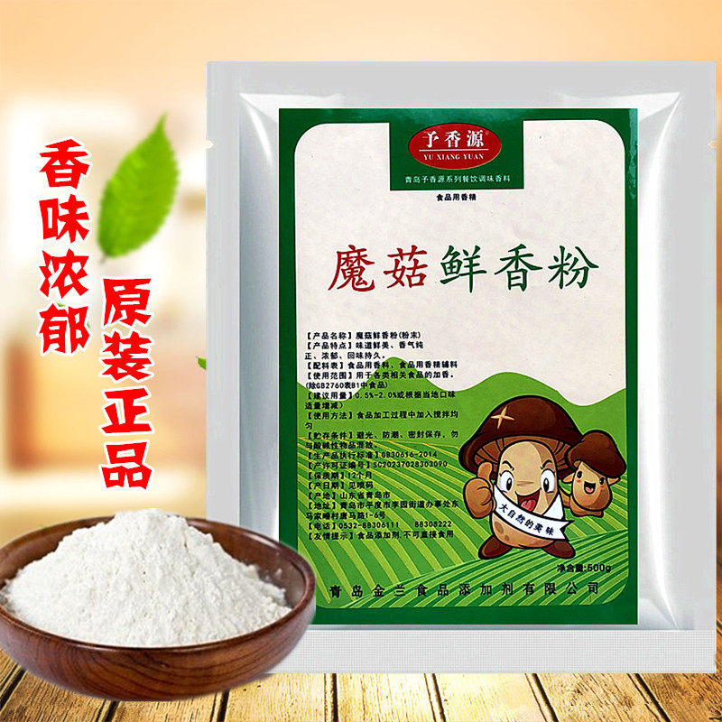 魔菇鲜香粉蘑菇香菇香精粉蘑菇香精粉末菌汤火锅底料包子调料