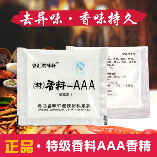 aaa特香1kg香料粉三a回味粉