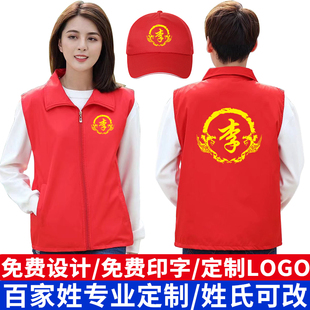 姓氏宗亲红马甲定制迎祭祖修谱祠堂入伙宗祠重光庆典家族聚会服装